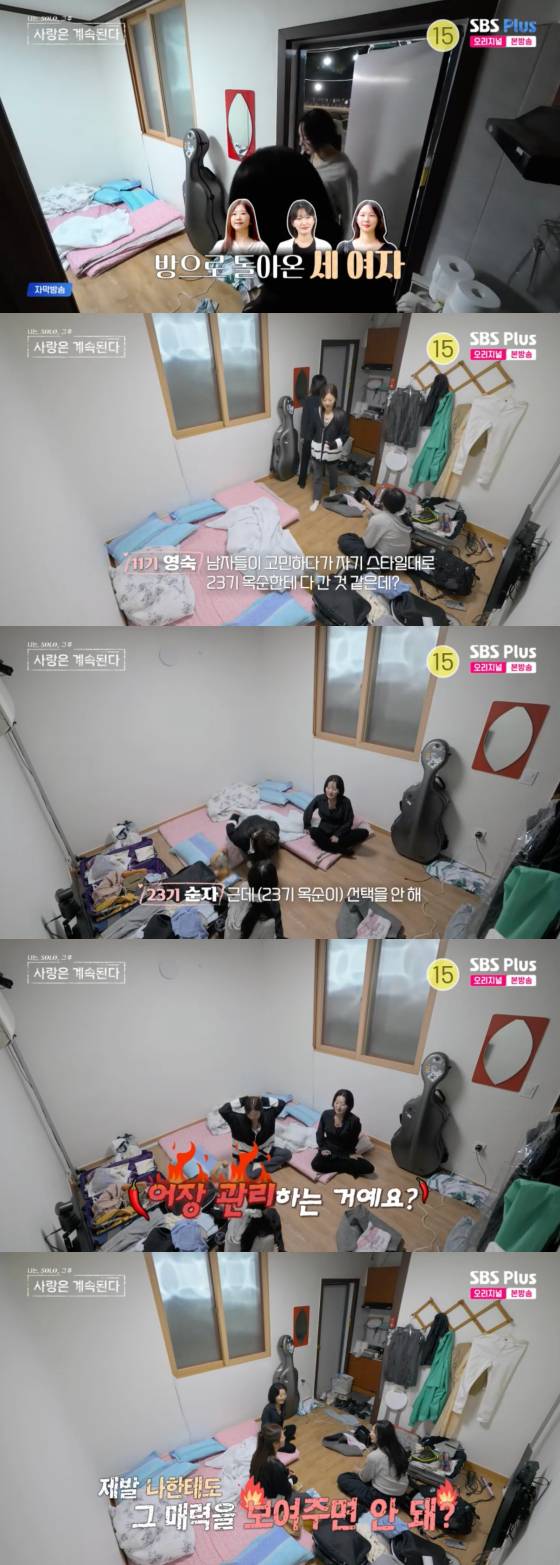 /사진=SBS플러스 방송화면