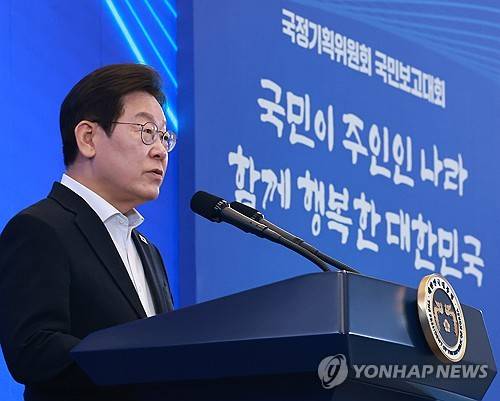 이재명 대통령, 국정기획위 국민보고대회 발언 [연합뉴스 자료사진]