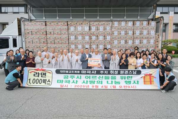 공주 마곡사 사랑의 나눔 행사&nbsp;