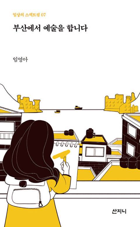 <부산에서 예술을 합니다>.