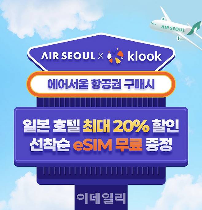 (사진=에어서울)