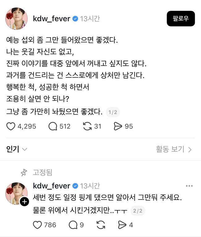 (사진=김동완 SNS)