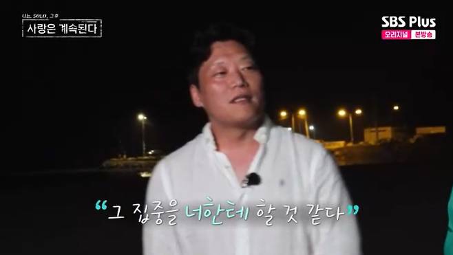 SBS Plus '나솔사계' 캡처