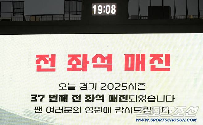 2일 잠실구장에서 열린 LG 트윈스와 롯데 자이언츠의 경기. 시즌 37번째 전좌석 매진을 기록했다. 잠실=박재만 기자 pjm@sportschosun.com/2025.09.02/
