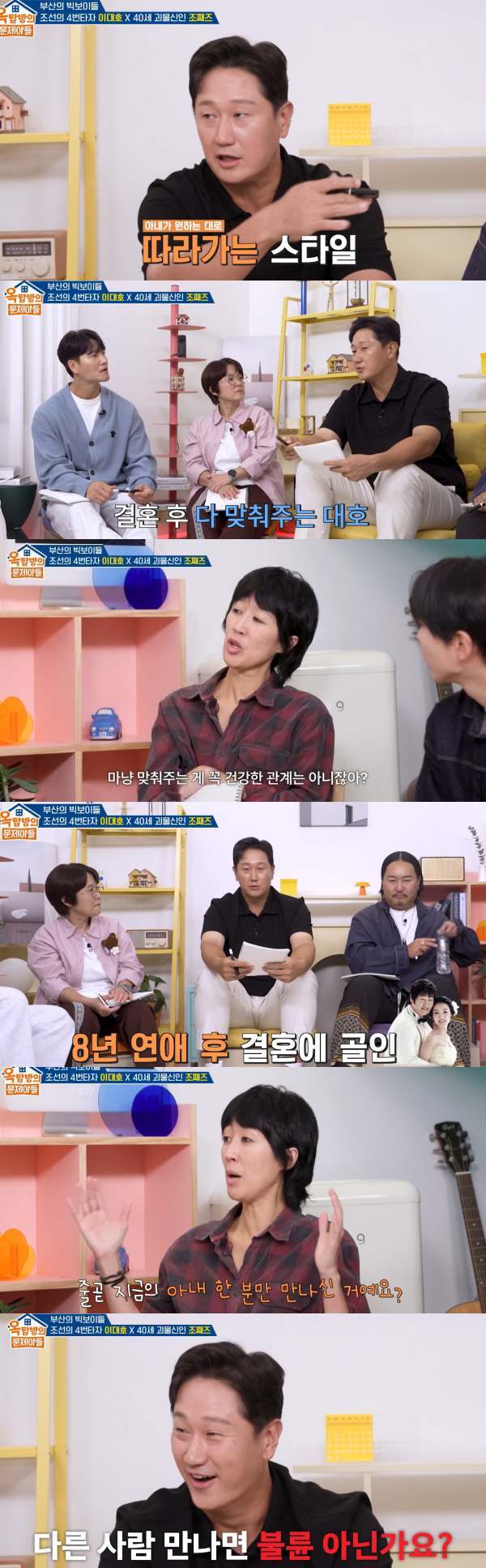 ⓒKBS2 '옥탐방의 문제아들'