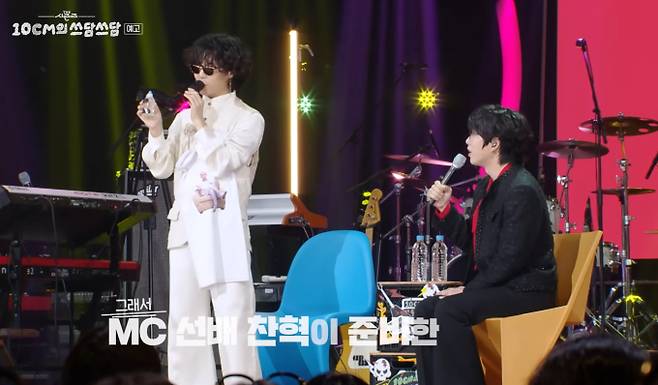 '더 시즌즈 시즌8' 10CM 쓰담쓰담, 최다 출연자에서 진행자로, 10CM의 각오