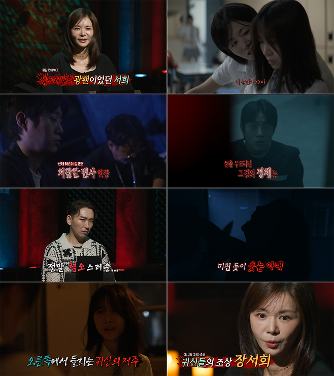 예능 ‘심야괴담회’ 시즌5 (제공: MBC)