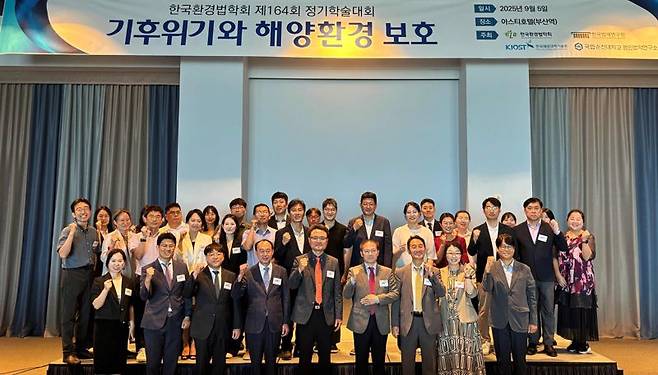 5일 오후 1시 30분 부산 아스티 호텔에서 열린 ‘기후위기와 해양환경 보호 공동 학술대회’에서 참석자들이 함께 기념촬영하고 있다. 한국법제연구원 제공