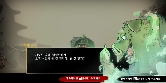 돈을 모으고 상점에서 기술을 늘려간다