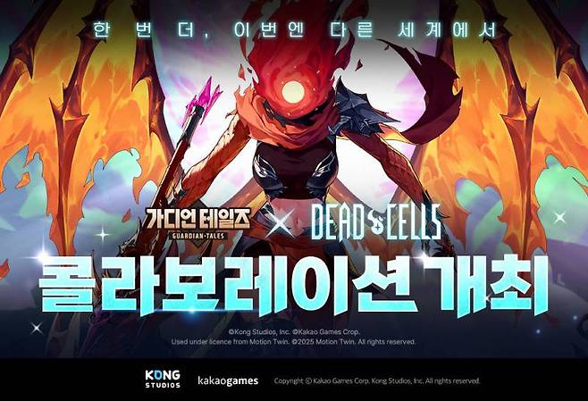 가디언 테일즈 X 데드셀 컬래버레이션