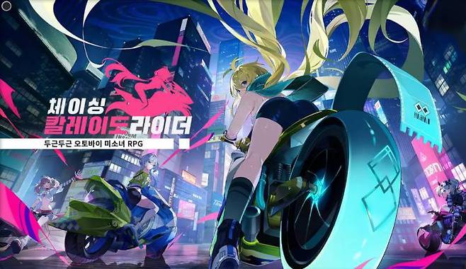 텐센트 체이싱 칼레이도라이더