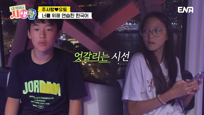 사진출처=ENA ‘내 아이의 사생활’ 방송 캡처.