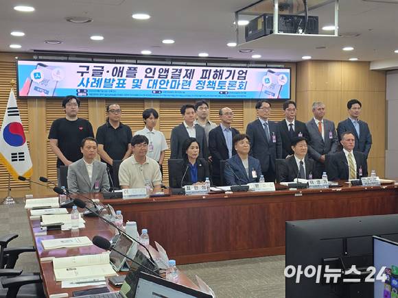 최민희 국회 과학기술정보방송통신위원장(가운데 왼쪽 아래)와 경제정의실천시민연합, 게임업계 관계자들이 5일 국회에서 열린 '구글·애플 인앱 결제 피해기업 사례발표, 대안 마련 정책토론회'에서 기념촬영을 하고 있다. [사진=박정민 기자]