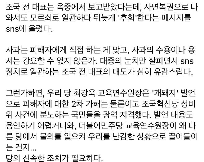 강미숙 혁신당 여성위원장 본인 페이스북 일부 캡처.