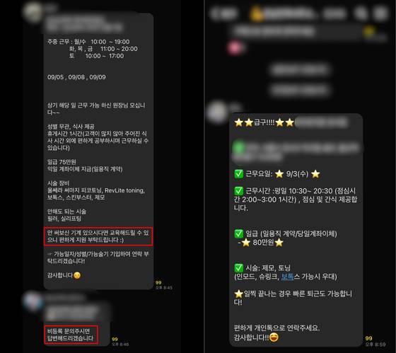 피부미용 의원에서 단기로 일할 의사를 구하는 구인광고가 올라오는 단체카톡방. 의사, 피부과 관계자 등 2200여명이 모여있는 이 방에는 최근 하루에도 이같은 구인 글이 수십개씩 올라온다.