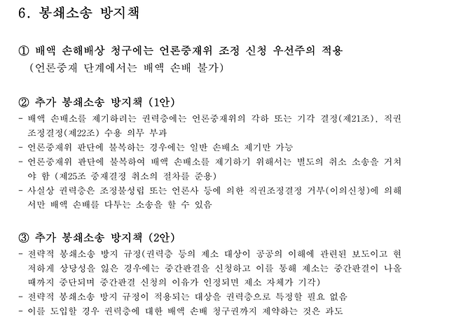 5일 오전 민주당 언론특위가 내놓은 언론중재법 관련 설명 보도자료.
