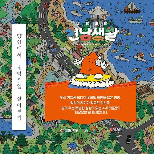 “양양 바들바들 4박5일 현남생활” 3기 모집 포스터