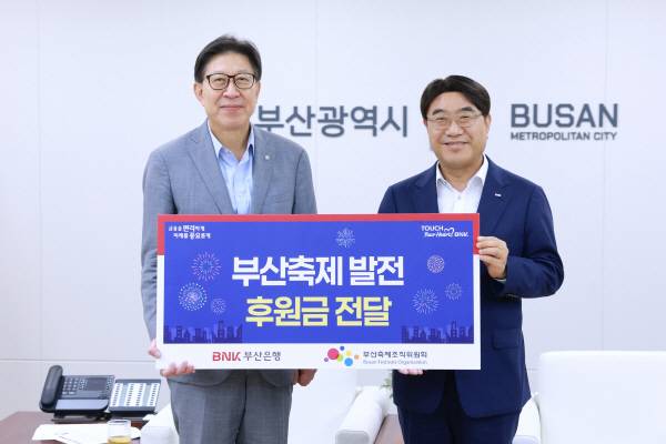 박형준 부산시장(왼쪽)과 방성빈 BNK부산은행장이 부산축제발전 후원금 전달식 후 기념촬영을 하고 있다. 부산시 제공