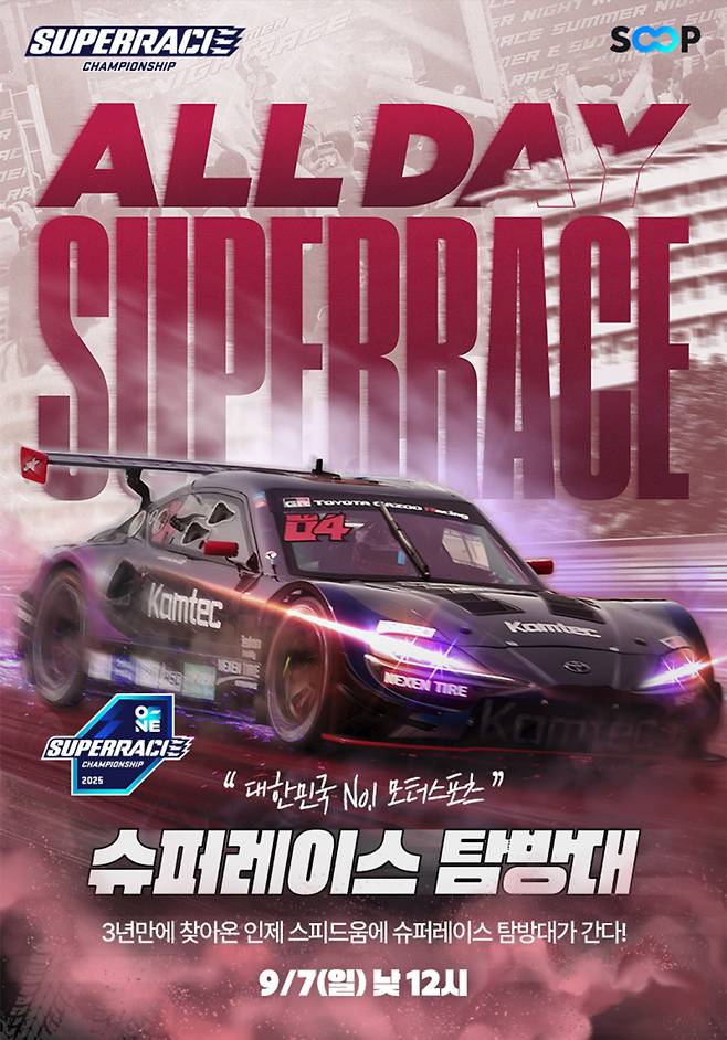 SOOP이 오는 6~7일 인제스피디움에서 열리는 ‘2025 오네 슈퍼레이스 챔피언십’ 6라운드를 생중계한다. SOOP 제공