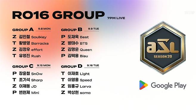 스타크래프트 공식 e스포츠리그 ASL 16강 대진. SOOP 제공