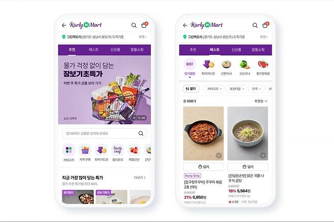 네이버와 컬리가 출시한 온라인 장보기 서비스 '컬리N마트'. 네이버 제공