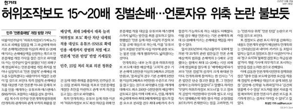 ▲5일 한겨레 4면.