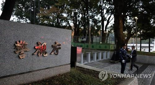 일본 경시청. [사진 = 연합뉴스]