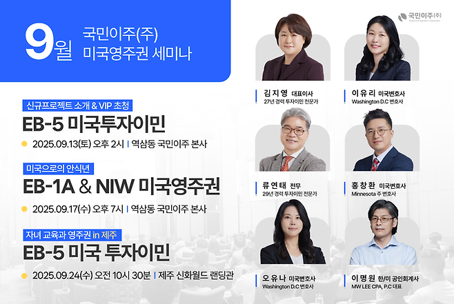 < 출처 : 국민이주㈜ >