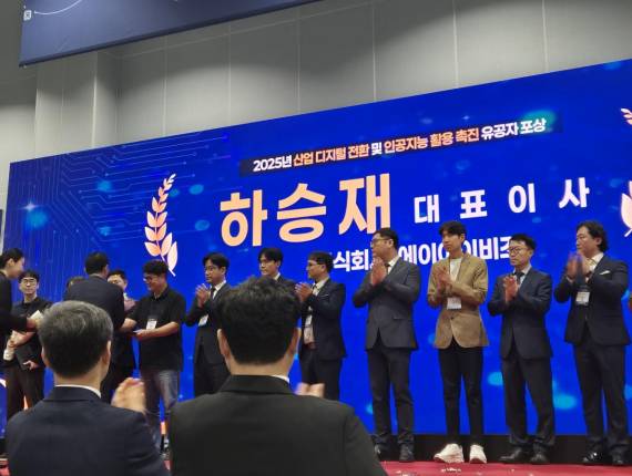 제1회 산업 AI EXPO 행사 일환으로 열린 디지털전환·AI 촉진 유공자 포상 행사 현장/사진제공=AIBIZ