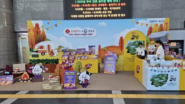 코레일유통이 용산역에서 5일부터 운영하는 팝업 스토어 모습. 코레일유통 제공