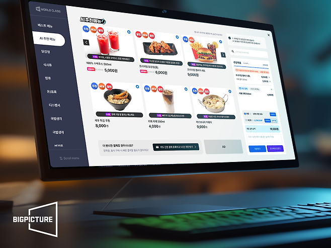AI 추천 메뉴 기능. [빅픽처인터렉티브 제공]