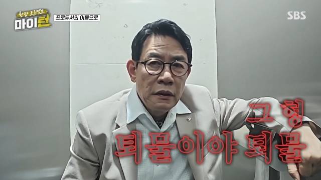 SBS ‘한탕 프로젝트-마이 턴’ 캡처