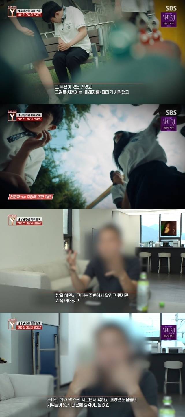 SBS ‘궁금한 이야기 Y’ 캡처