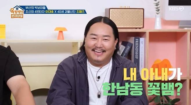 [서울=뉴시스] 4일 오후 방송된 KBS 2TV 예능 프로그램 '옥탑방의 문제아들'에는 가수 조째즈가 게스트로 출연했다. (사진=KBS 제공) 2025.09.05. photo@newsis.com *재판매 및 DB 금지