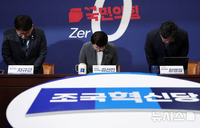 [서울=뉴시스] 김명년 기자 = 김선민 조국혁신당 대표 권한대행 등 지도부가 5일 서울 여의도 국회에서 당내 성비위 및 직장 내 괴롭힘 사건과 관련해 고개 숙여 사과하고 있다. 2025.09.05. kmn@newsis.com