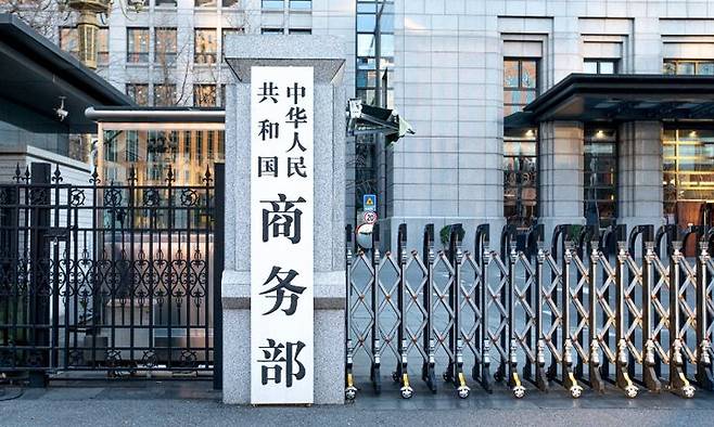 [서울=뉴시스]중국은 5일 유럽연합(EU)으로부터의 돼지고기 수입에 대해 최대 62.4%의 잠정 반덤핑 관세를 부과한다고 발표, EU와의 무역 분쟁을 한층 격화시켰다. 사진은 베이징의 중국 상무부 모습. <사진 출처 : 中 글로벌 타임스> 2025.09.05.