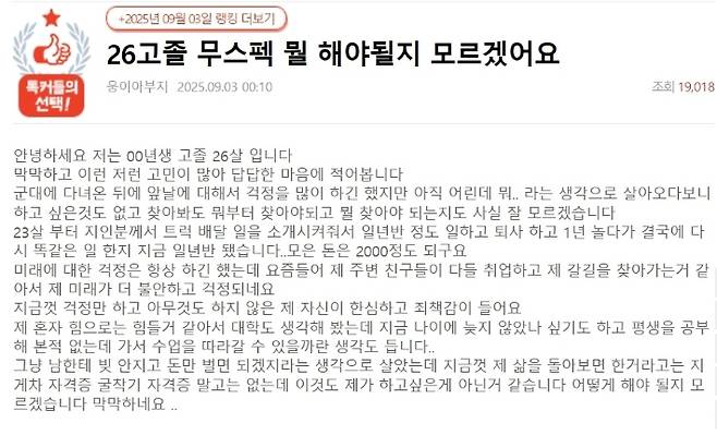 온라인 커뮤니티에 올라온 26살 청년의 사연. 네이트 판 캡쳐