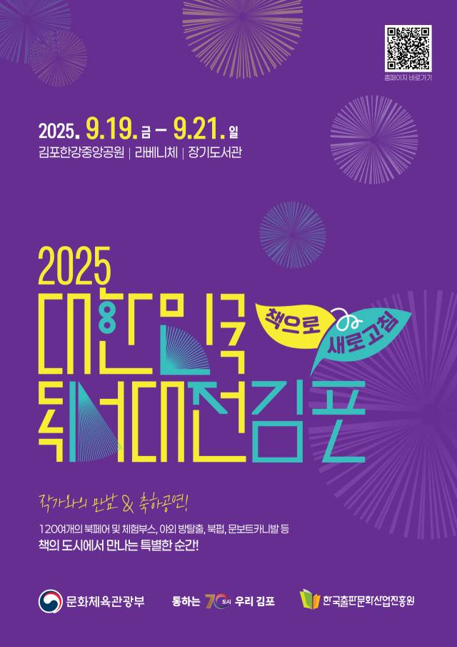 2025 대한민국 독서대전 포스터. 사진 제공=김포시