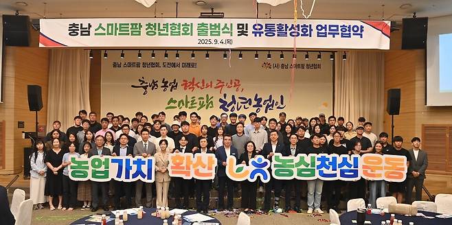 4일 보령 베이스리조트에서 '충남 스마트팜 청년협회' 출범식 및 유통활성화 업무협약을 갖고 단체사진을 촬영하고 있다. ⓒ충남도 제공