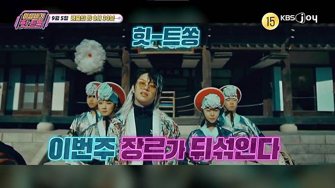 [사진 제공= KBS JOY 이십세기 힛트쏭]