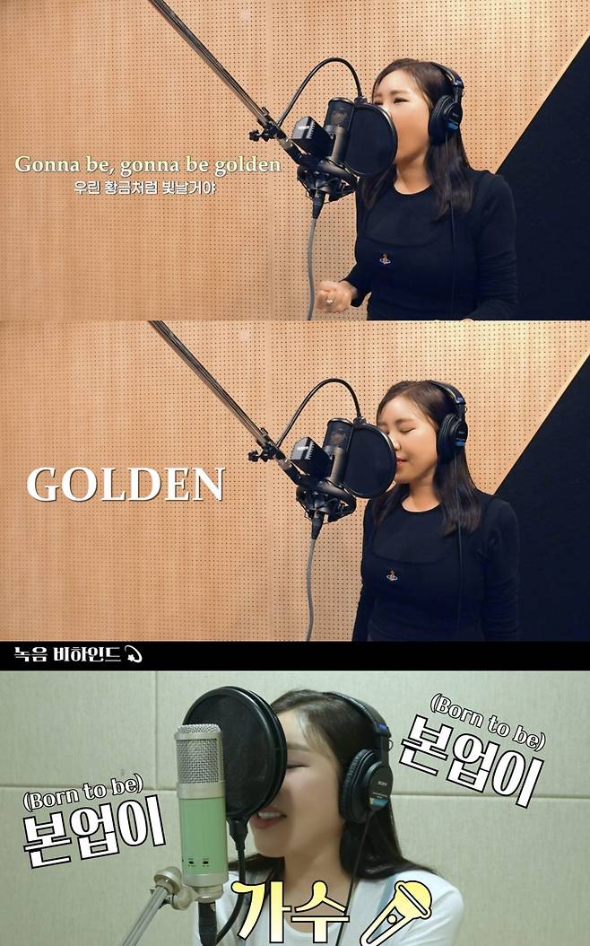 사진 출처=송가인 ‘Golden’(골든) 커버 영상