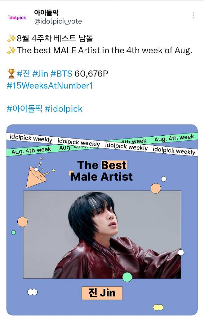 방탄소년단 진, 아이돌픽 3관왕..'8월의 베스트 아티스트'