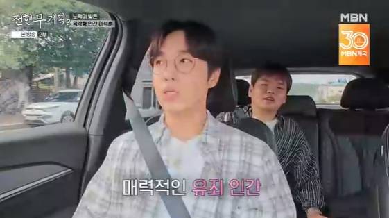 /사진=MBN, 채널S 예능 프로그램 '전현무계획2'에 방송화면
