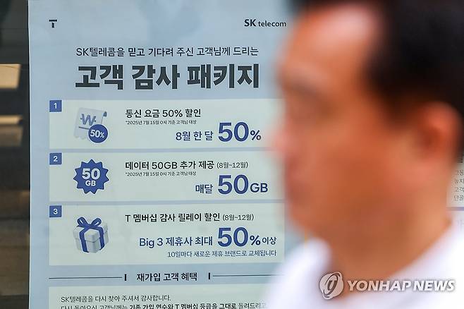 서울 시내 한 통신사 매장 [연합뉴스 자료사진. 재판매 및 DB 금지]