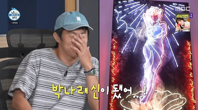 사진=MBC '나 혼자 산다'