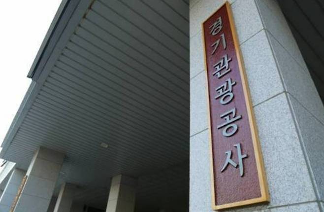 경기관광공사 전경. 사진=공사 제공