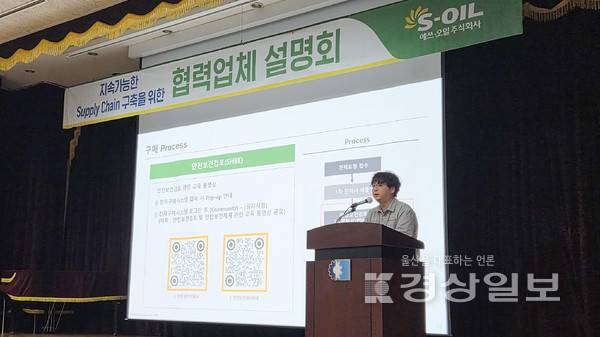 S-OIL은 협력업체와의 동반성장을 통한 지속가능한 공급망 구축의 일환으로 지난 2일과 4일 두차례 협력업체 관계자 500여명을 초청해 울산과 서울에서 설명회를 열었다. S-OIL 제공