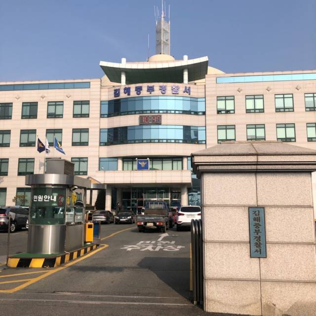 김해중부경찰서 전경. 부산일보DB