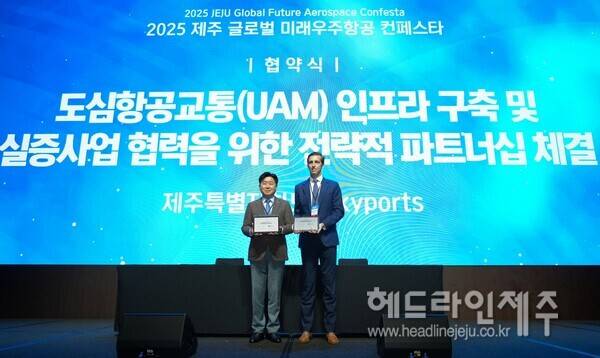 영국 스카이포츠(Skyports)와 업무협약식.