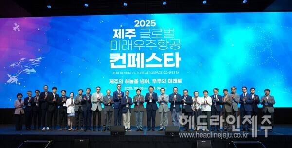 2025 제주 글로벌 미래우주항공 컨페스타